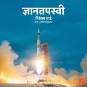 Cover-Bild zum Titel 'Dnyantapasvi' von 'Niranjan Sinhendra Ghate'