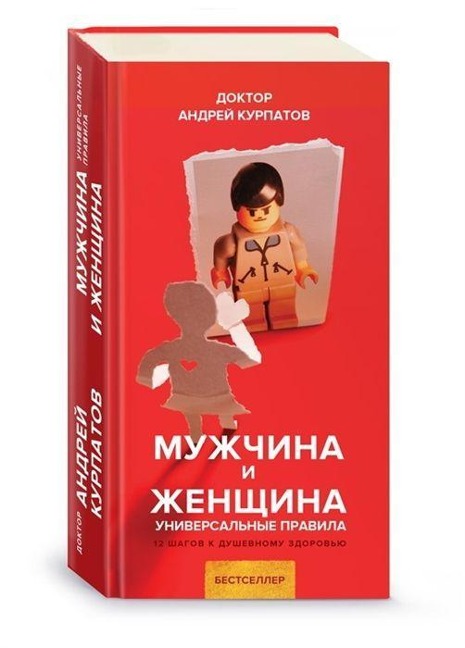 Muzhchina i zhenshhina - Andrej Kurpatov
