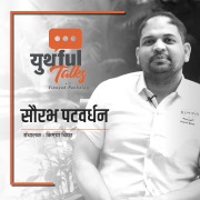 Cover-Bild zum Titel 'Youthful Talk S01E05' von 'Vinayak Pachlag'