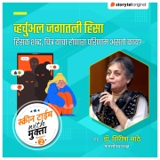 Cover-Bild zum Titel 'Virtual Jagatali Hinsa' von 'Mukta Chaitanya'