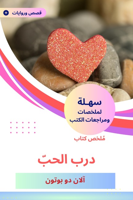 Summary of the Book of Love - Alan de Potton