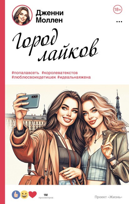 Gorod laykov - Jenny Mollen