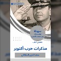 Summary of the October War War book - Saad Eddin Al -Shazly
