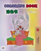 Cover-Bild zum Titel 'Coloring book #1 (English Chinese Bilingual edition - Mandarin Simplified)' von 'Shelley Admont, Kidkiddos Books'