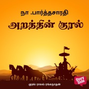 Cover-Bild zum Titel 'Arathin Kural' von 'Na. Parthasarathy'