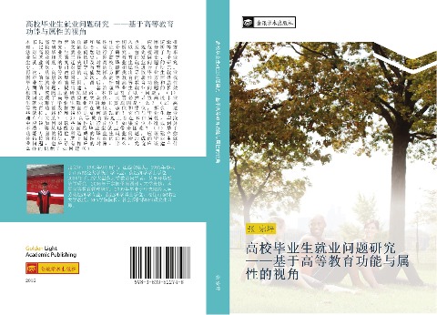gao xiao bi ye sheng jiu ye wen ti yan jiu ji yu gao deng jiao yu gong neng yu shu xing de shi jiao - Zong Ping Zhang