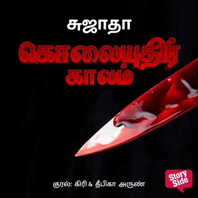 Kolayudhir Kaalam - Sujatha