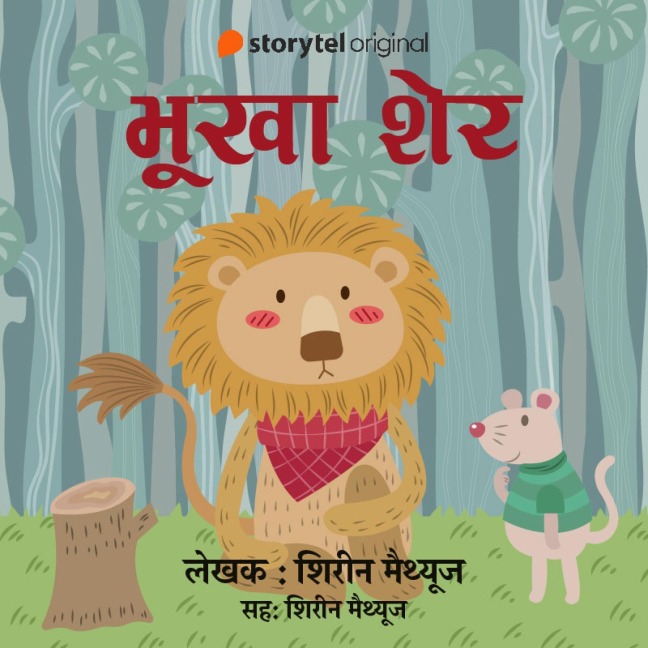 Bhookha Sher - Sherin Mathews