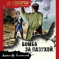 Cover-Bild zum Titel 'Bomba za pazuhoy' von 'Aleksandr Tamonikov'