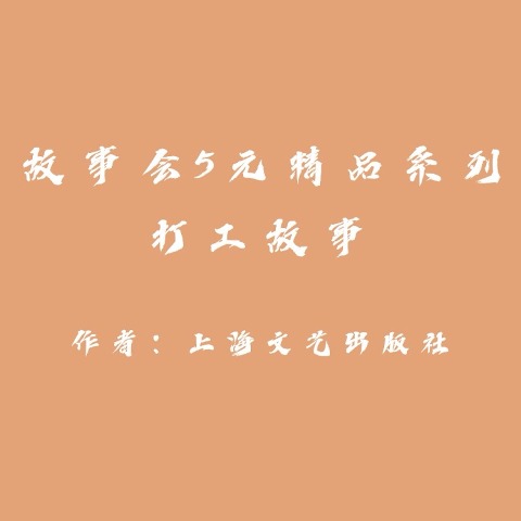 Story Club Collection - Shanghai Literature and Art Publishing Group