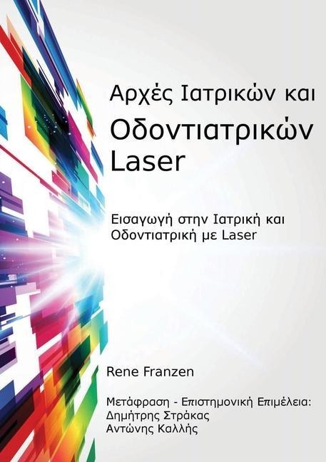 Αρχές Ιατρικών και Οδοντιατρικών Laser - Rene Franzen