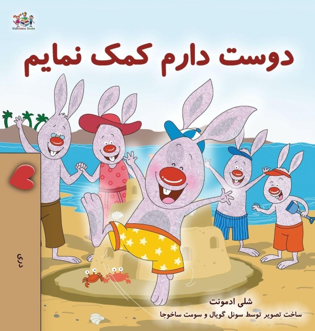 I Love to Help (Dari Children's Book) - Shelley Admont, Kidkiddos Books