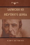 Cover-Bild zum Titel 'Записки из Мёртвого дома (The House of the Dead)' von '&, Fyodor Dostoyevsky'