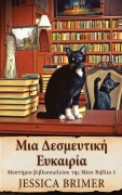 Cover-Bild zum Titel 'Μια Δεσμευτική Ευκαιρία' von 'Jessica Brimer'