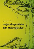Majarahaye aisha dar malaya`je dur - Sylvia Angelika Oelwein