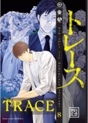 Cover-Bild zum Titel 'Trace 8' von 'Kei Koga'