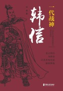 Cover-Bild zum Titel 'Han Xin' von '¿¿'