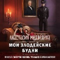 Cover-Bild zum Titel 'Moi zlodeyskie budni' von 'Anastasiya Medvedeva'