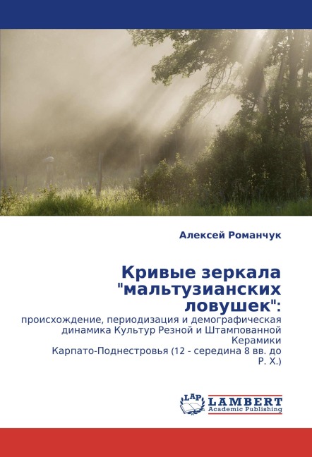 Kriwye zerkala "mal'tuzianskih lowushek": - Alexej Romanchuk