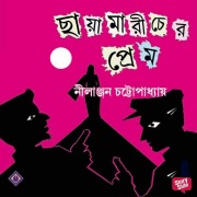 Cover-Bild zum Titel 'Chayamaricher Prem' von 'Nilanjan Chattopadhyay'