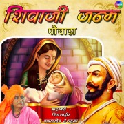 Cover-Bild zum Titel 'Shivaji Janm Powada' von 'Babasaheb Deshmukh'