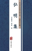 Cover-Bild zum Titel 'Hong Ming Ji(Simplified Chinese Edition)' von ''