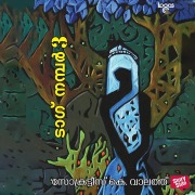 Cover-Bild zum Titel 'Tag No 3' von 'Socrates K Valath'