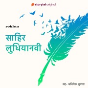 Cover-Bild zum Titel 'Rekhte ke Ustad : Sahir Ludhiyanvi' von 'Rekhta'