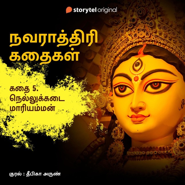 Nellukadai Maariamman - Deepika Arun