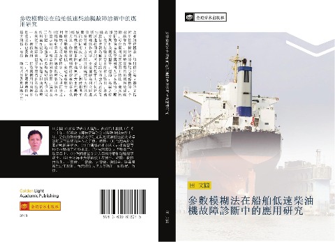 can shu mo hu fa zai chuan bo di su chai you ji gu zhang zhen duan zhong de ying yong yan jiu - Wen Guo Tian