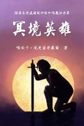 The Hero of Anwyn (Traditional Chinese Edition) - Cathinca van Sprundel