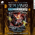 Cover-Bild zum Titel 'Zercaliya. Nasledniki. Serdce drakona. Kniga 3' von 'Evgeniy Gagloev'