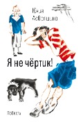 Cover-Bild zum Titel 'Ya ne chertik!' von 'Julia Lavriyashina'