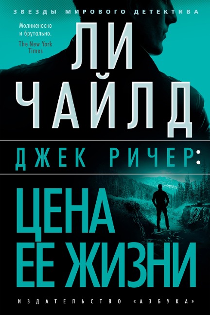 Die Trying - Lee Child