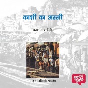 Cover-Bild zum Titel 'Kashi Ka Assi' von 'Kashinath Singh'