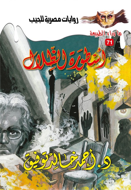 The legend of shadows - Ahmed Khaled Tawfeek