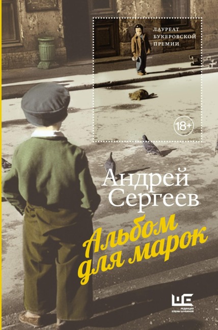Albom dlya marok - Andrey Sergeev