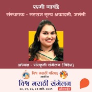 Vishwa Marathi Sammelan- Rashmi Gavande - Swati Prabhumirashi