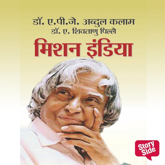 Mission India - Apj Abdul Kalam, A. Shivatanu Pillai