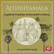 Cover-Bild zum Titel 'Kaplingattu Nambooriyum Deshamangalaththu Warrierum' von 'Kottarathil Sankunni'