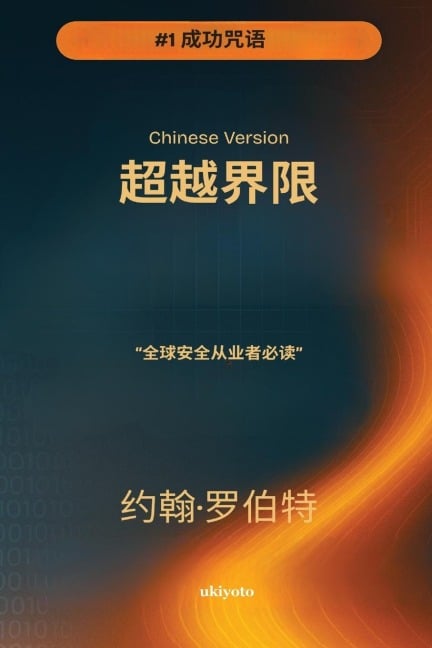 Going Beyond Boundaries Chinese Version - John Robert