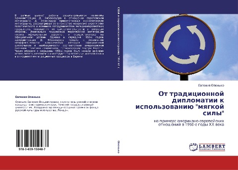 Ot tradicionnoj diplomatii k ispol'zowaniü "mqgkoj sily" - Ewgeniq Open'ko
