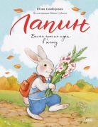 Cover-Bild zum Titel 'Lapin. Belyy krolik idet vshkolu' von 'Julia Simbirskaya'