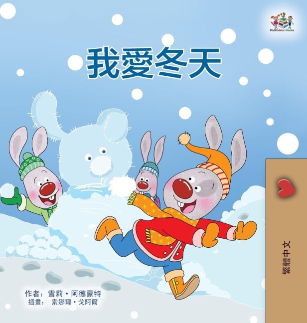 I Love Winter (Chinese Traditional Book for Kids) - Shelley Admont, Kidkiddos Books