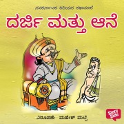 Cover-Bild zum Titel 'Darji Mattu Ane' von 'Parvathamma Mahalinga Shetty'