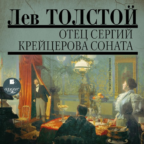 Otec Sergij. Krejcerova sonata - Lev Tolstoj