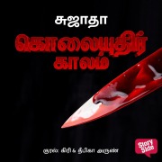 Cover-Bild zum Titel 'Kolayudhir Kaalam' von 'Sujatha'