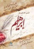 Cover-Bild zum Titel 'Divanu Ibrahim' von 'Enes Eldugeym'