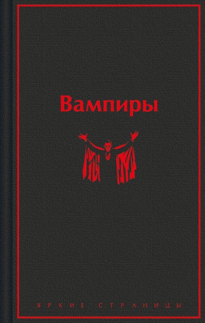 Vampiry - B. Olshevri
