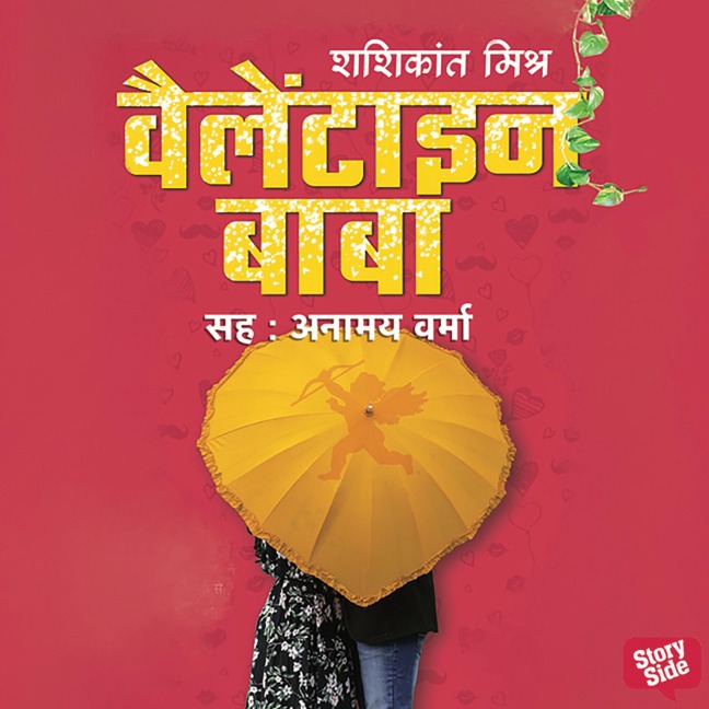Valentine Baba - Shashikant Mishra